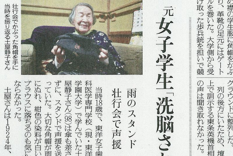 ［新聞］学徒出陣壮行会から80年。壮行会に参加した本学OGの土屋静子氏が当時の記憶を語る