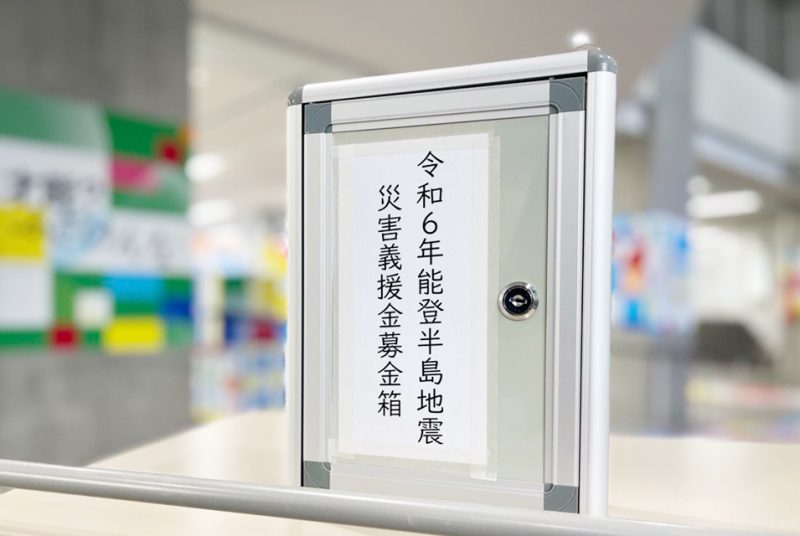 「令和6年能登半島地震災害義援金」のご報告とお礼