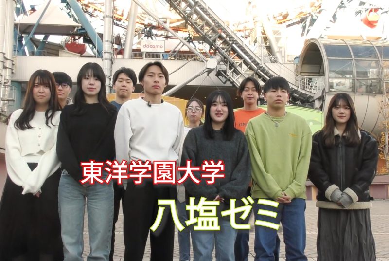 八塩ゼミ×東京ドームシティ産学連携プロジェクト第二弾！ 観覧車や大型モニターで学生が選んだショートフィルムを上映