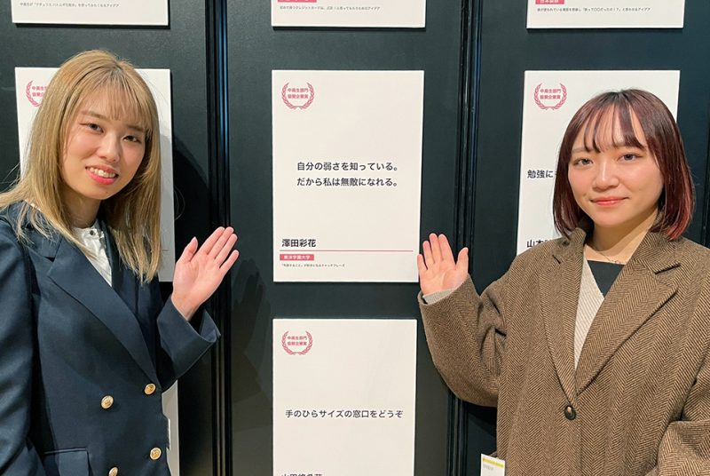 第61回宣伝会議賞、本学の協賛企業賞は中学生が受賞。贈賞式にワースタが潜入！