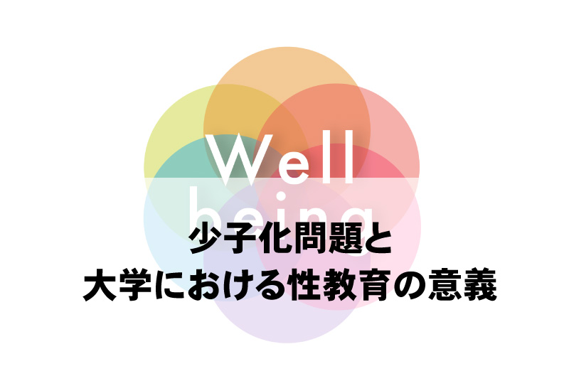 公開講座　第6回（講師：東洋学園大学 現代経営学部 教授 本庄加代子氏）※無料・要申込 ※テーマおよび講師が急遽変更となりました。