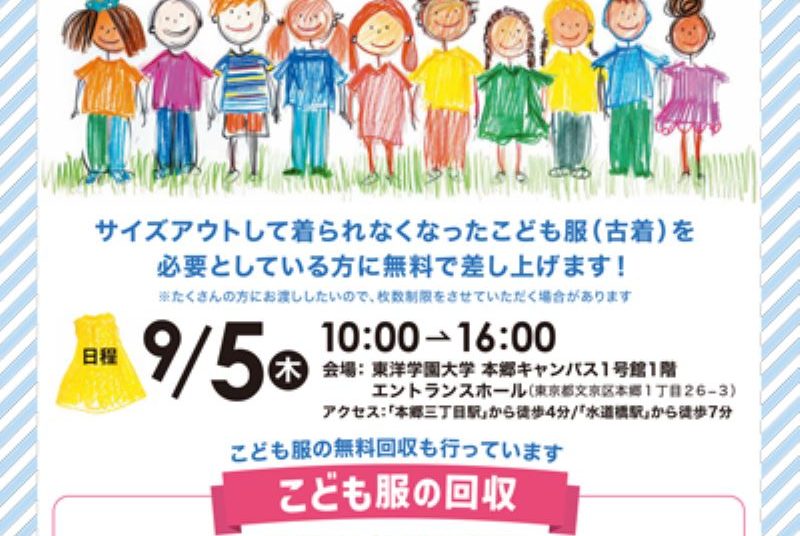 産官学連携で地域の課題に取り組む　キャンパス内で「こども服の譲渡会」を初開催