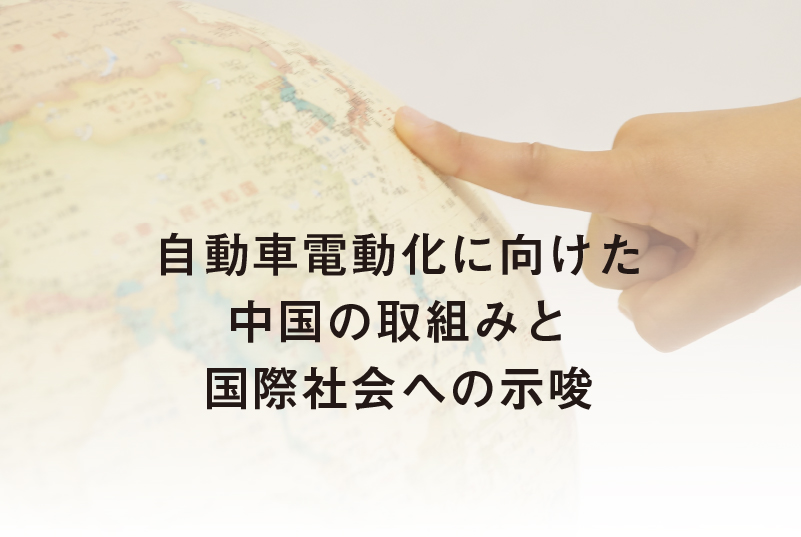 一般財団法人ユーラシア財団 from Asia 助成 特別講座　第10回（講師：長岡技術科学大学大学院教授　李志東氏）