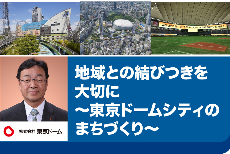 現代経営研究会 第3回（講師：株式会社東京ドーム 代表取締役社長 COO 長岡勤氏）※無料・要申込