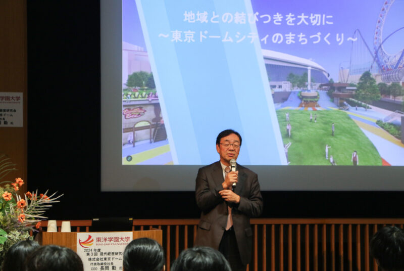 ［現代経営研究会］第3回を開催。株式会社東京ドームの代表が考える「地域との結びつきを大切にした街づくり」とは？