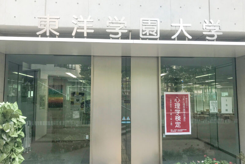 8月に実施された「心理学検定」で特1級2名、1級1名合格！勉強法のコツとは