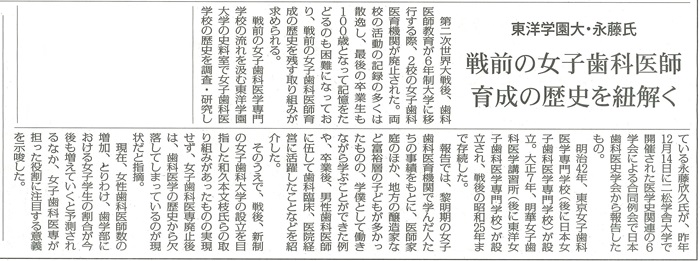出典:日本歯科新聞第2326号 2025年1月14日