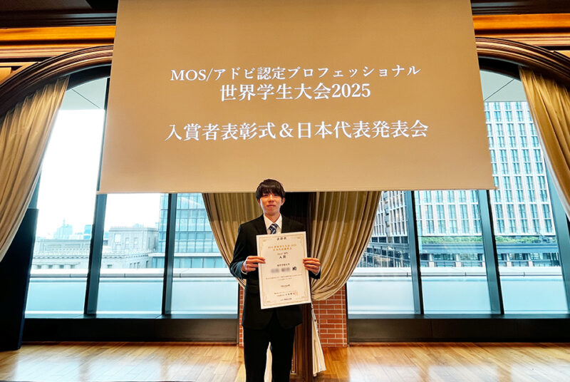 人間科学部4年生がMOS世界大会2024日本代表選考（Excel部門）入賞者に選出！