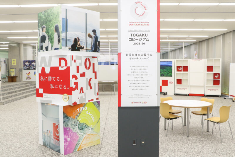 中高生によるキャッチコピー展「TOGAKUコピージアム2025-26」がスタート！夏休み中の一般公開について