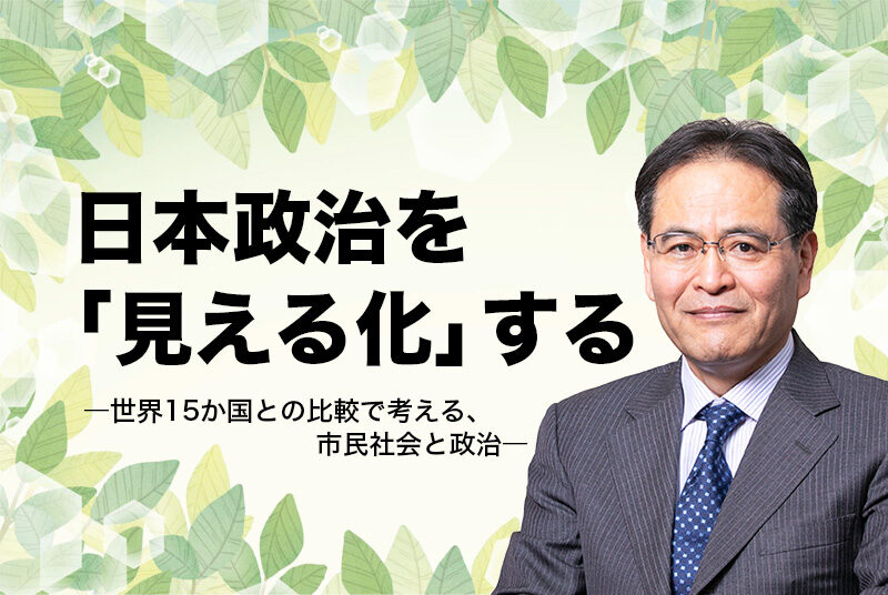 東洋学園大学　辻中学長講演会（文京アカデミア大学プロデュース特別公開講座）【無料】