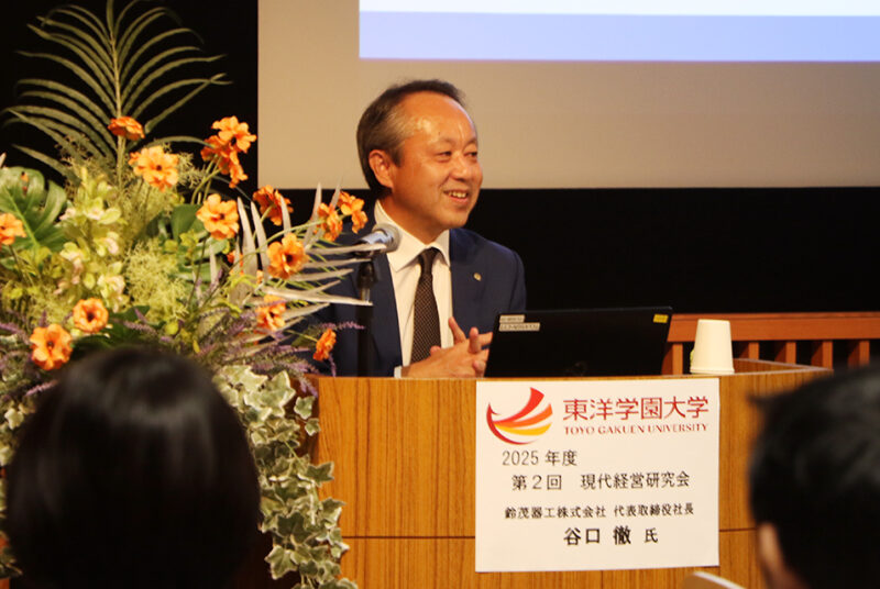 ［現代経営研究会］第2回は、寿司ロボットで知られる鈴茂器工の代表に学ぶ「進化と深化」の経営戦略