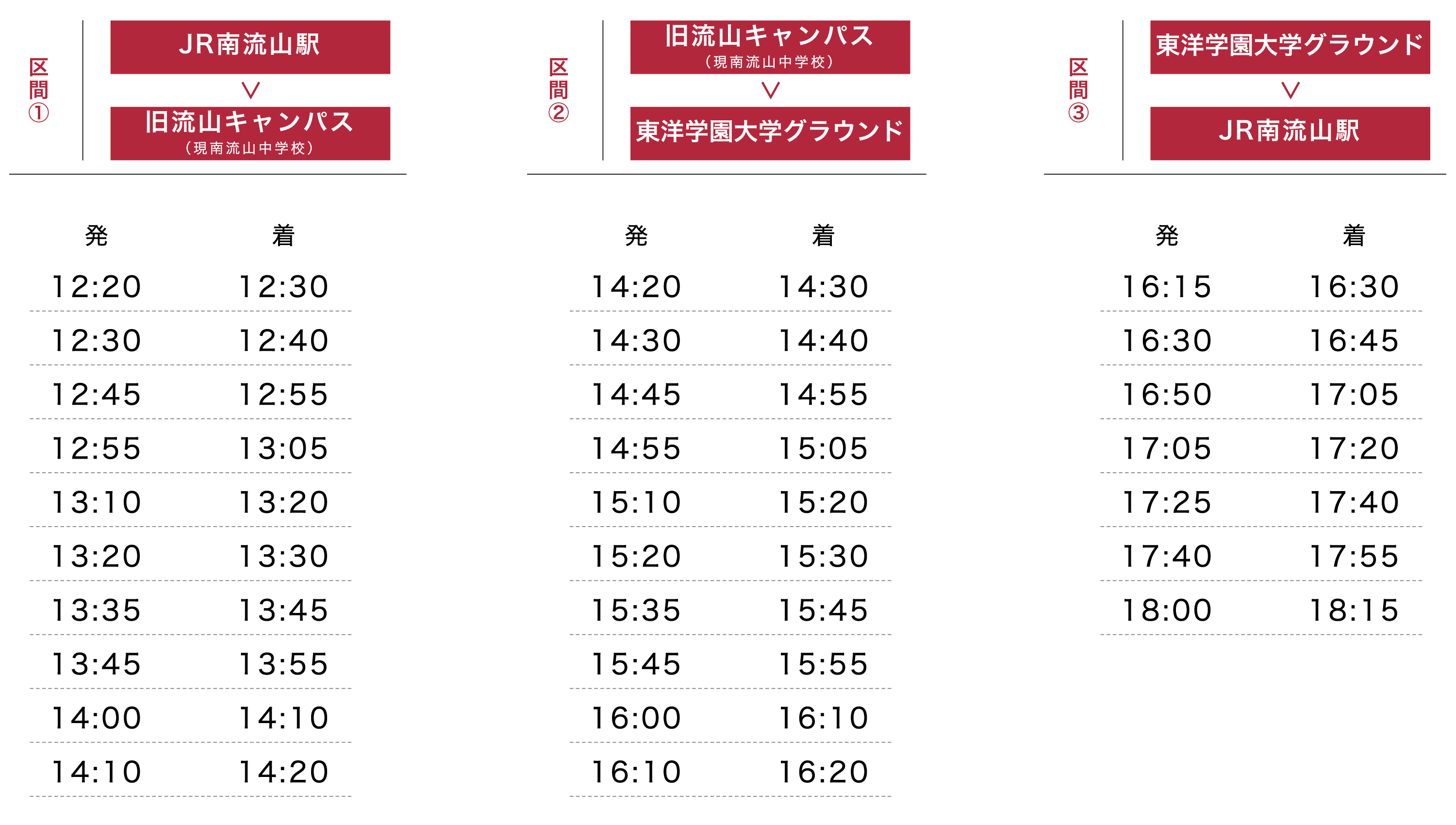 シャトルバス時刻表