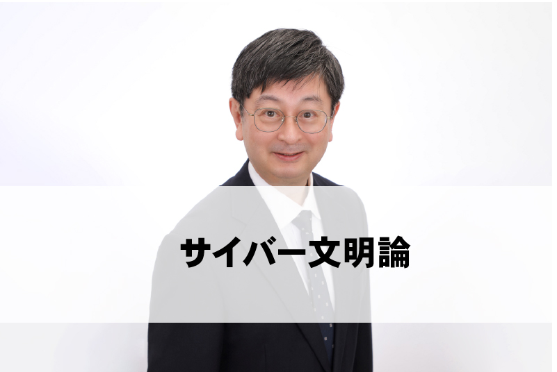 公開講座　第3回（講師：慶應義塾大学名誉教授　早稲田大学ビジネス・ファイナンス研究センター研究院教授　共愛学園前橋国際大学デジタル共創研究センター長　國領二郎氏）※無料・要申込