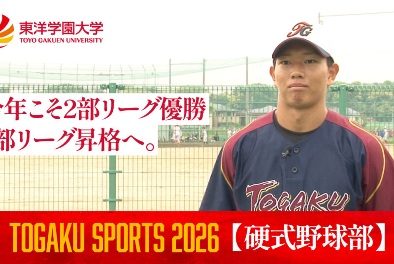 ［動画更新］【2026年度硬式野球部】日々の練習とチームの魅力