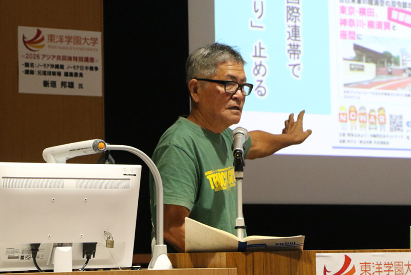 特別講座「世界の分断が進む中でアジア共同体を再認識する」第4回 「ノーモア沖縄戦 ノーモア日中戦争」
