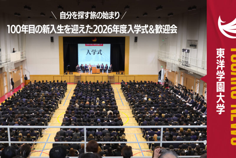 ［動画更新］2026年度入学式｜新たな100年へのスタート